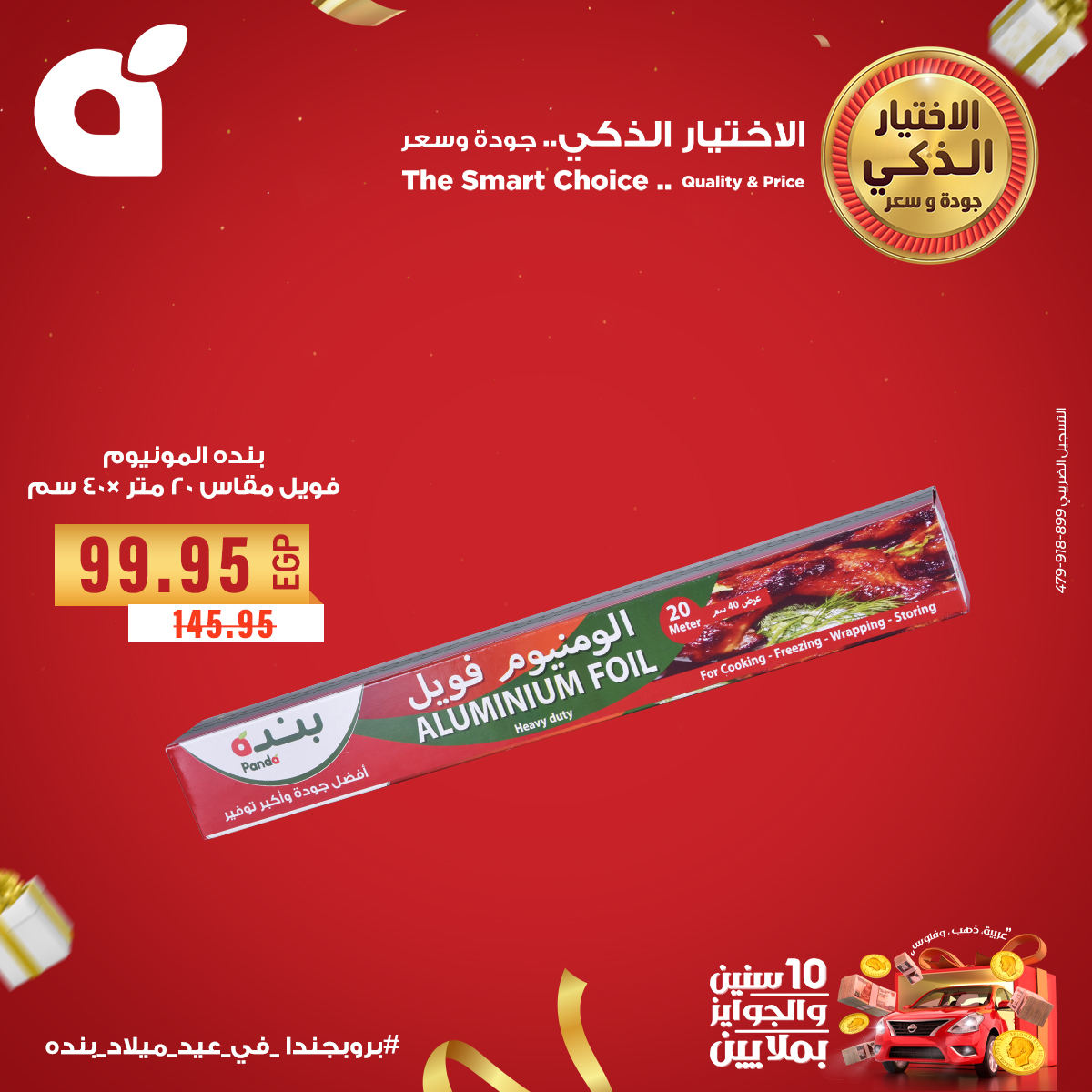 panda offers from 14sep to 1sep 2025 عروض بنده من 14 سبتمبر حتى 1 سبتمبر 2025 صفحة رقم 11